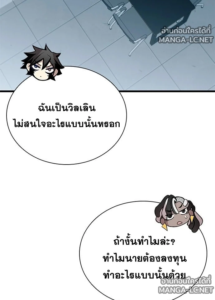 Villain To Kill Chap 236 - Next Chap 237