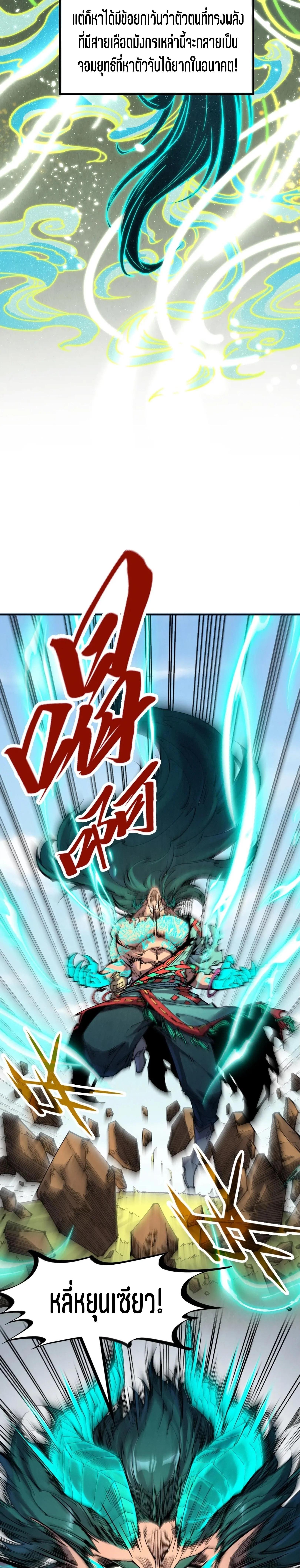 The Eternal Supreme Chap 240 - Next Chap 241