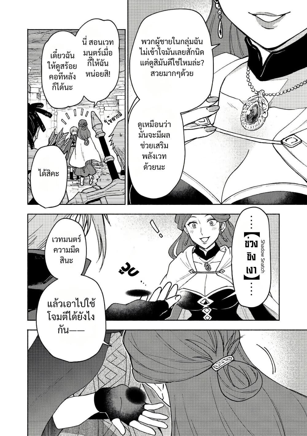 Otome Game no Heroine de Saikyou Survival @COMIC Chap 24 - Next Chap 25