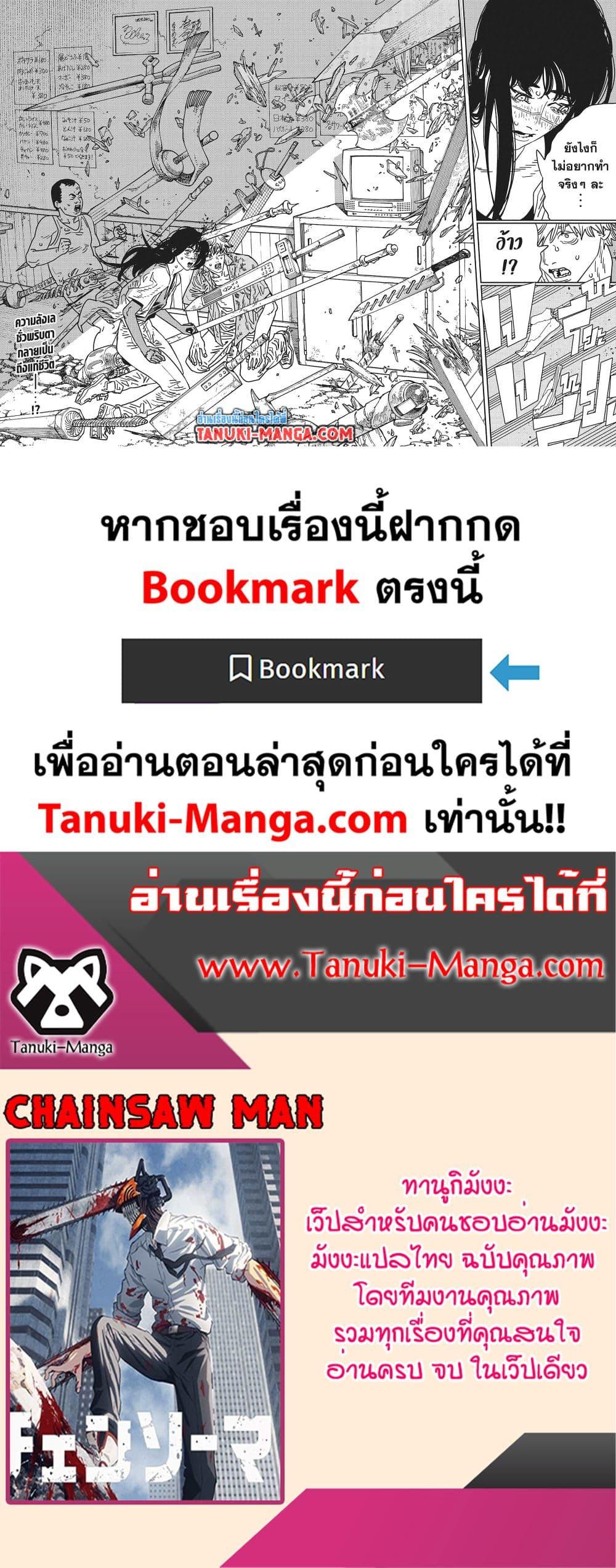 มนุษย์เลื่อยยนต์ Chap 208 - Next Chap 209