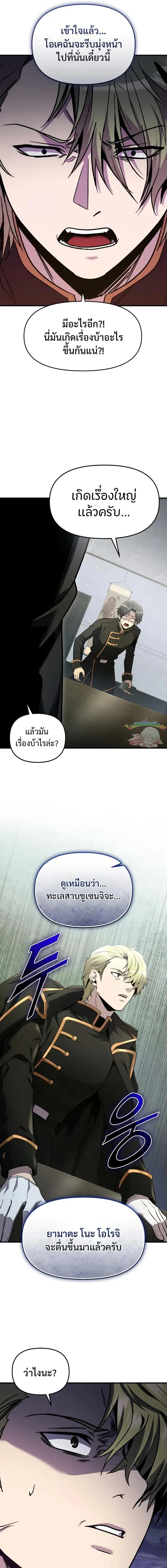 I Obtained a Mythic Item – พลิกชะตาคว้าไอเทมระดับเทพ Chap 160 - Next Chap 161