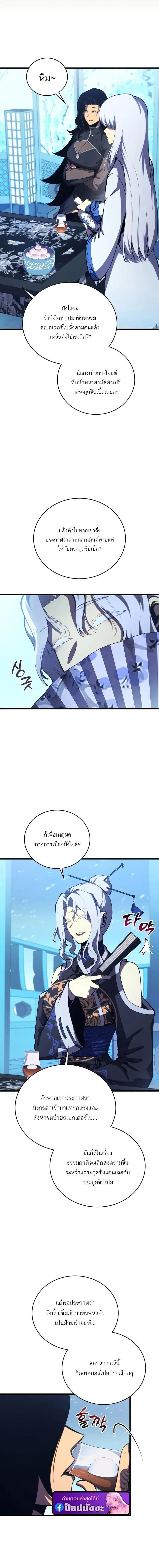 Swordmaster’s Youngest Son Chap 195 - Next Chap 196