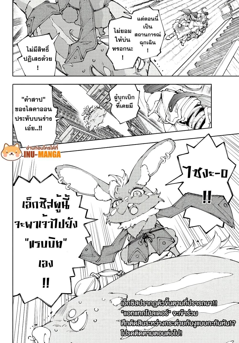 Shangri-La Frontier Chap 242 - Next Chap 243