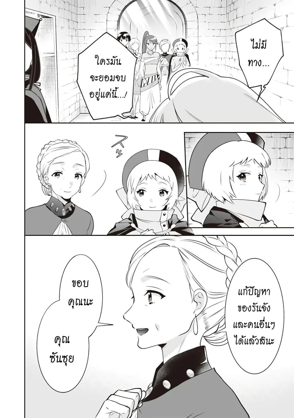 Jimi na Kensei wa Sore Demo Saikyou desu Chap 48 - Next Chap 49