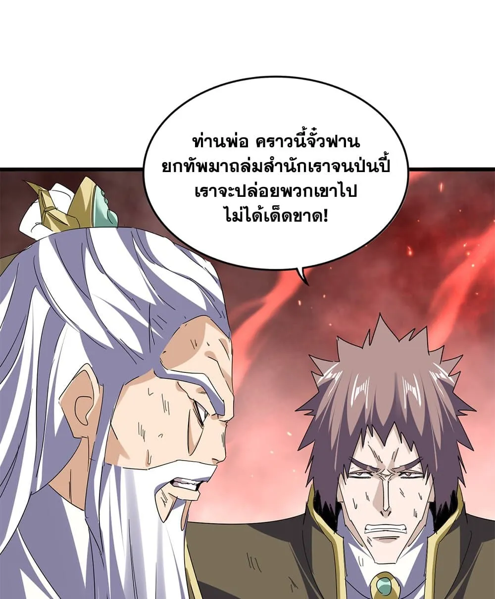 Magic Emperor Chap 774 - Next Chap 775