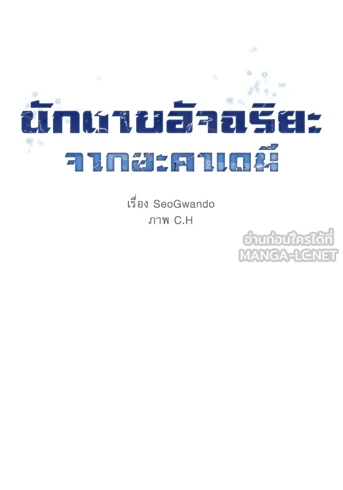 Academy’s Genius Swordmaster – นักดาบอัจฉริยะจากอะคาเดมี Chap 105 - Next Chap 106