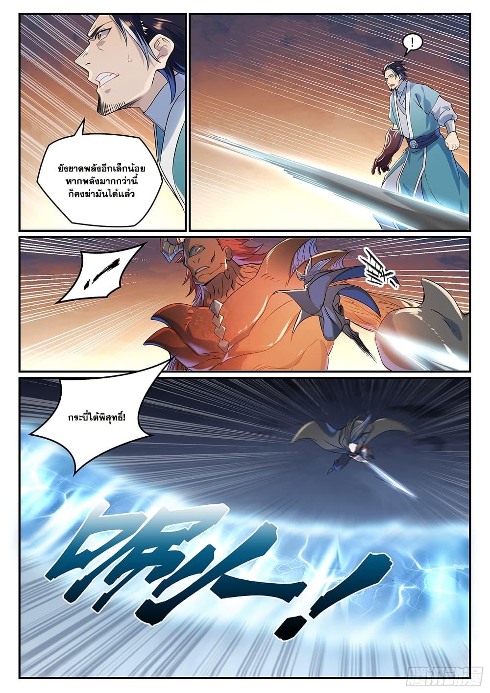 Bailian Chengshen Chap 1008 - Next Chap 1009