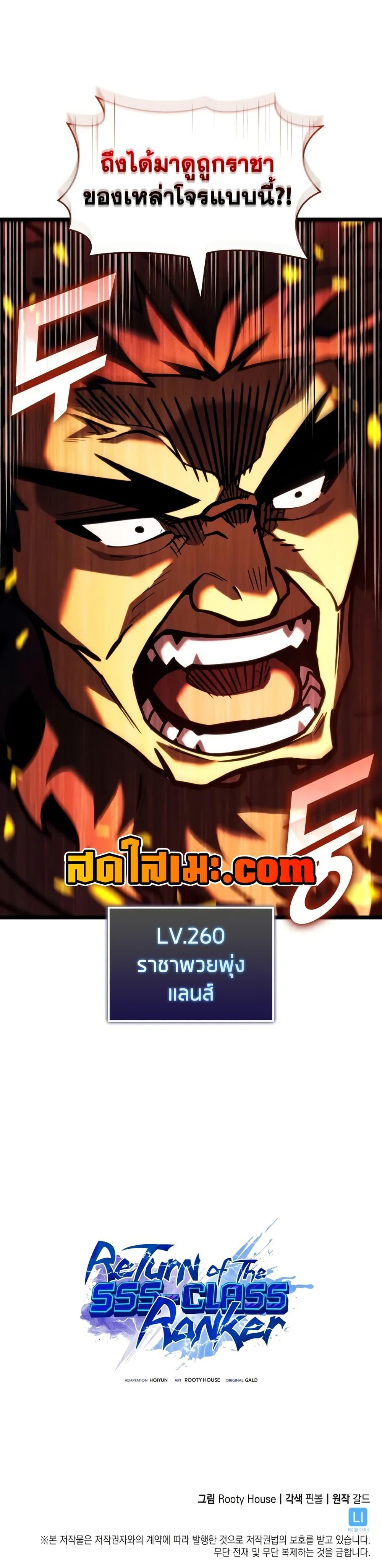 Return of the SSS-Class Ranker Chap 146 - Next Chap 147