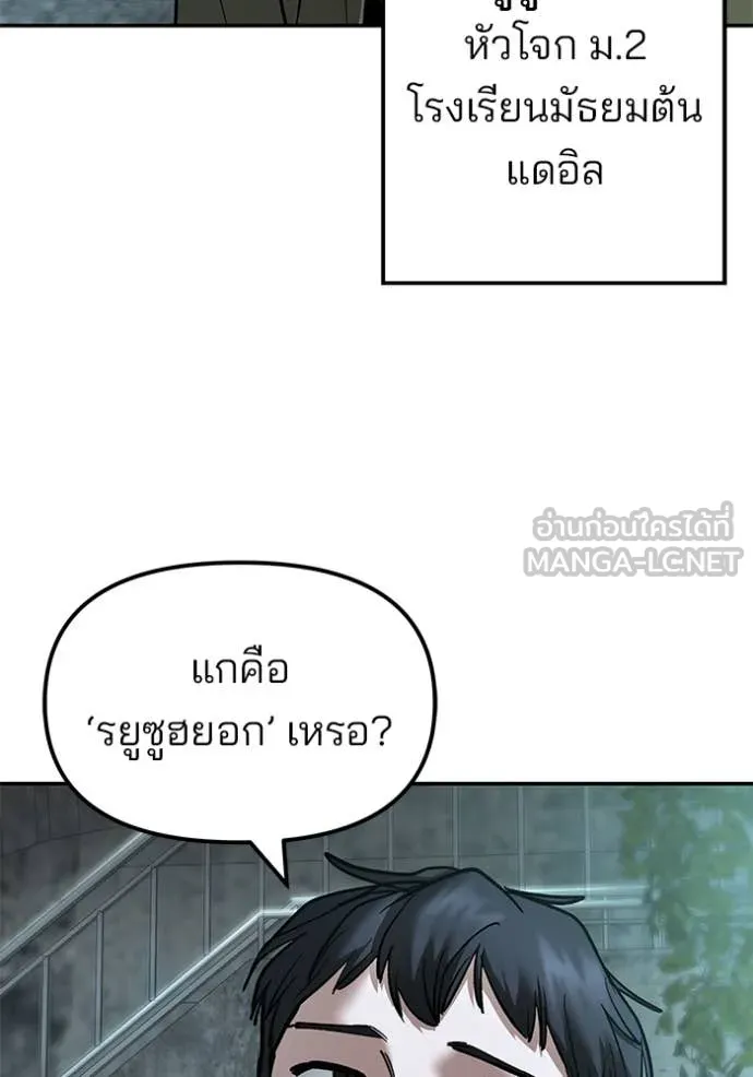 The Bully in Charge Chap 176 - Next Chap 177
