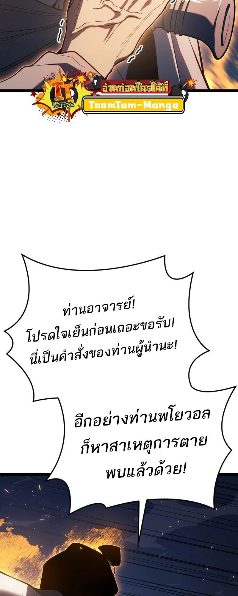 Reaper of the Drifting Moon Chap 110 - Next Chap 111