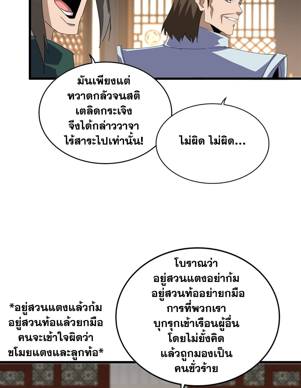 Magic Emperor Chap 889 - Next Chap 890