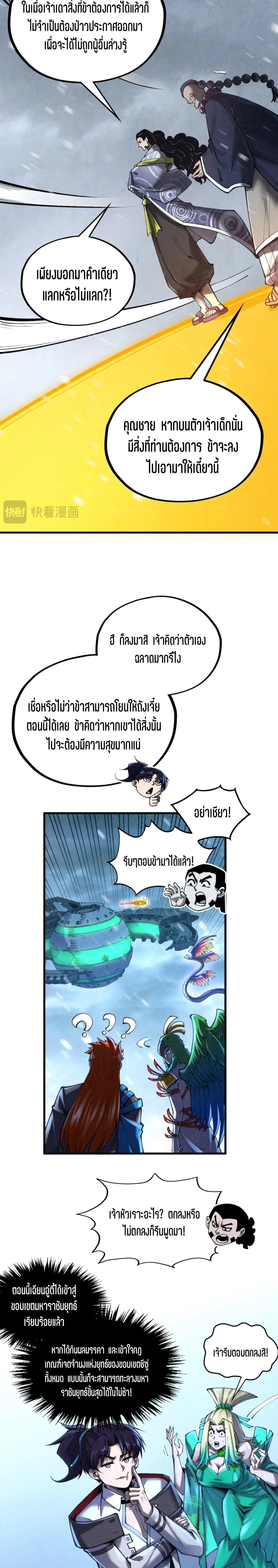 The Eternal Supreme Chap 352 - Next Chap 353