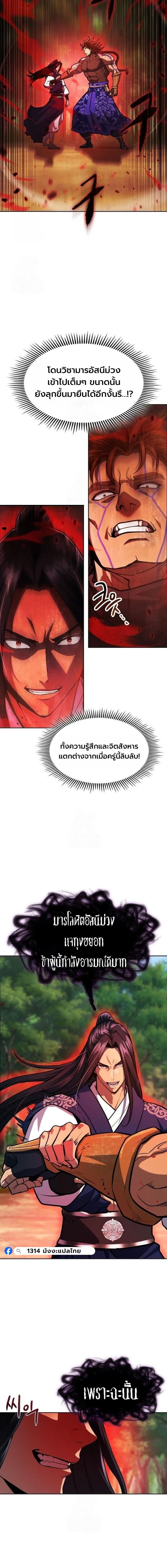 Regression of the Yong Clan Heir Chap 50 - Next Chap 51