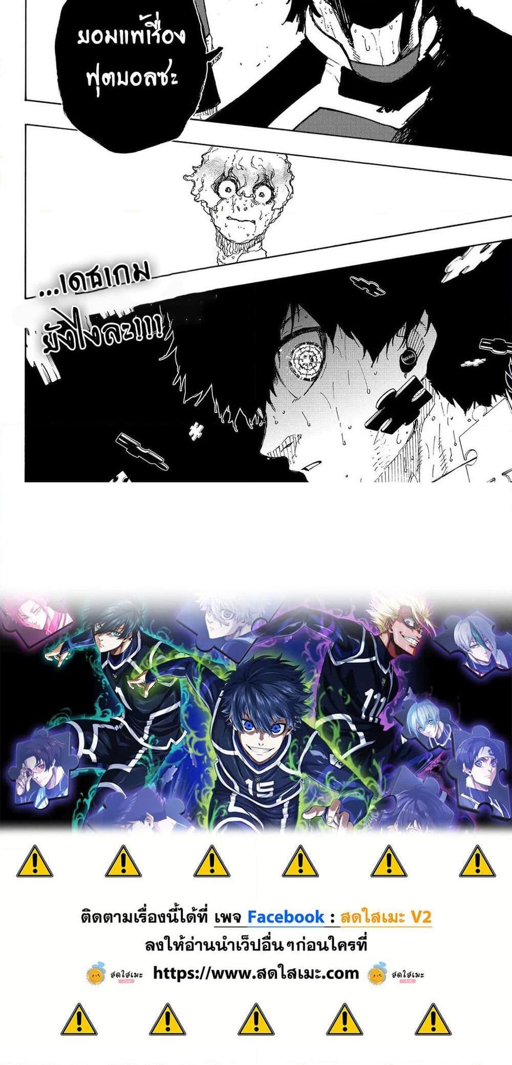 Blue Lock Chap 288 - Next Chap 289