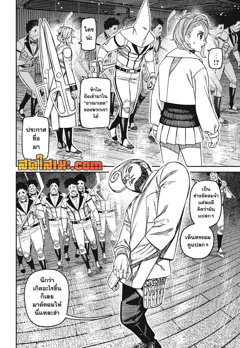 DANDADAN Chap 235 - Next Chap 236