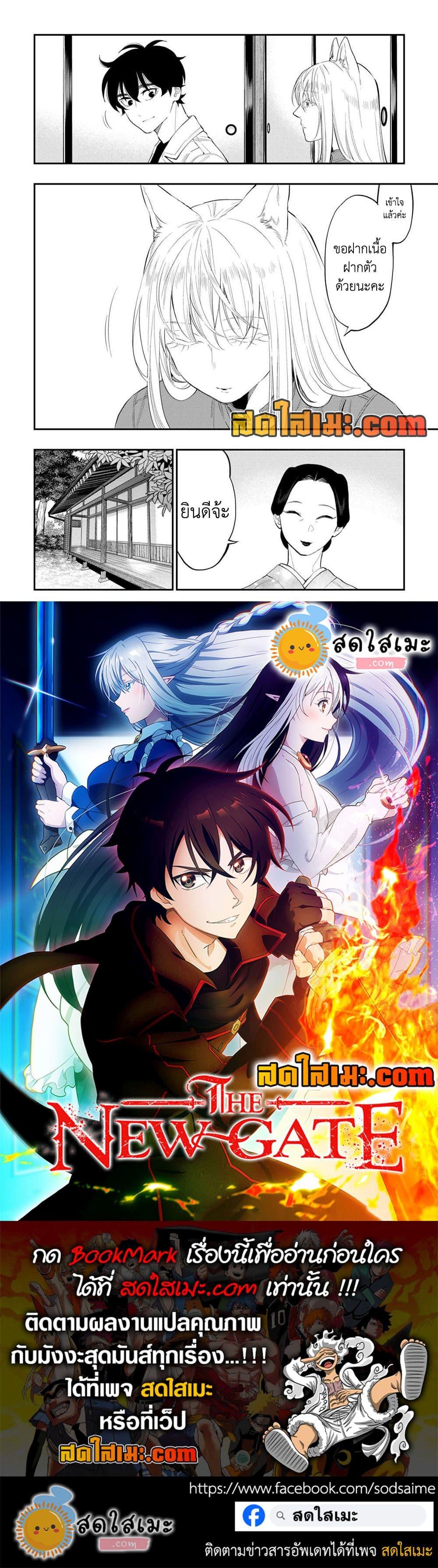 The New Gate Chap 113 - Next Chap 114