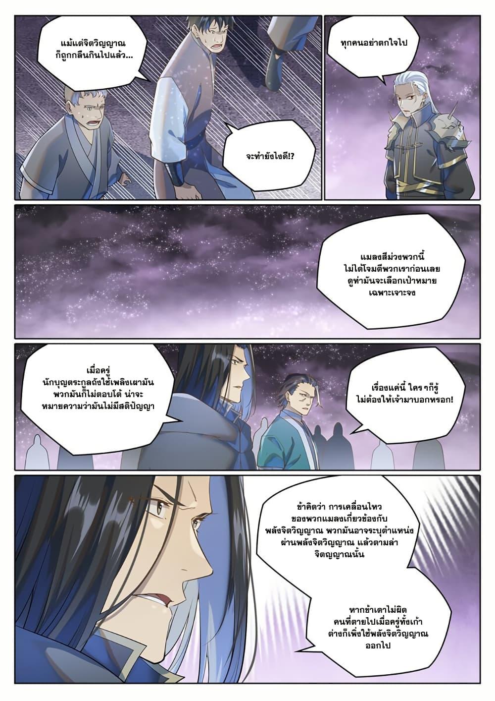 Bailian Chengshen Chap 1038 - Next Chap 1039