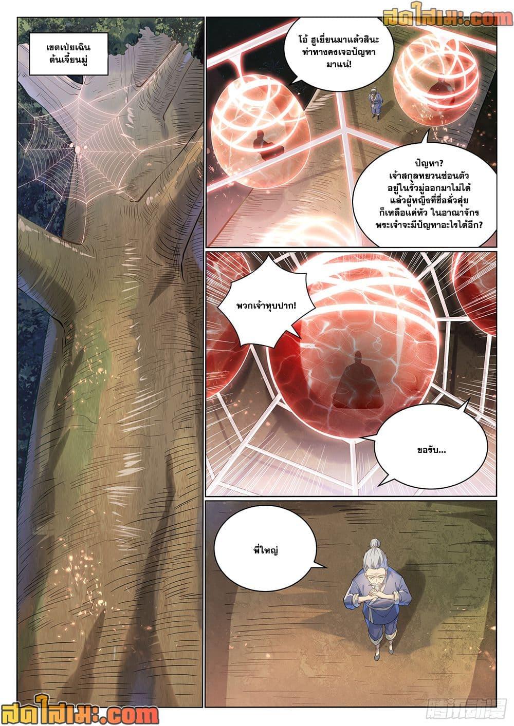 Bailian Chengshen Chap 1029 - Next Chap 1030