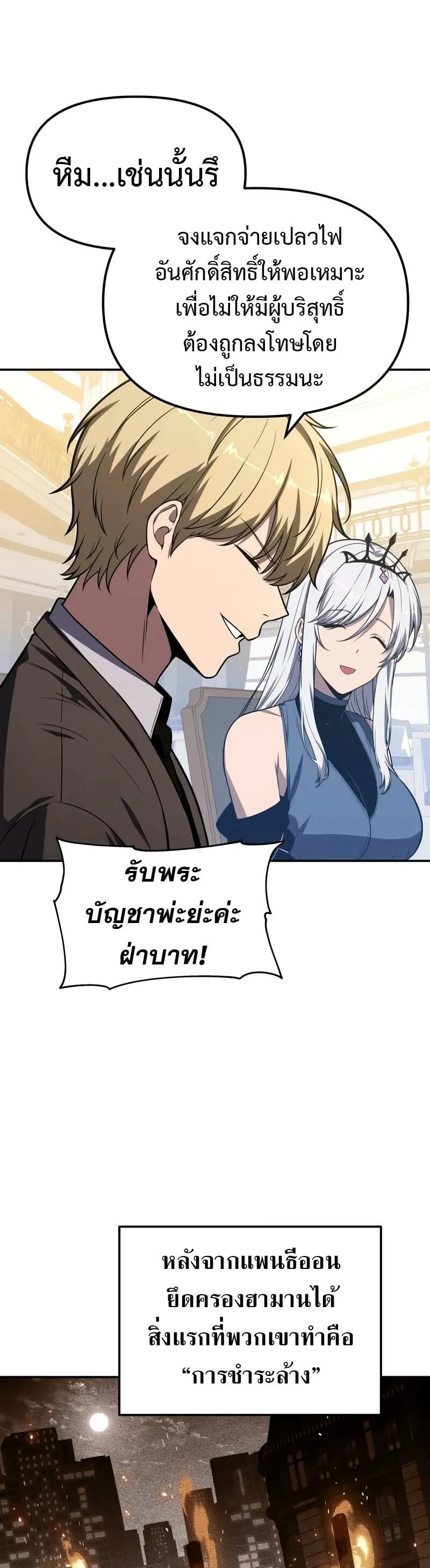 The Knight King Who Returned with a God Chap 133 - Next Chap 134