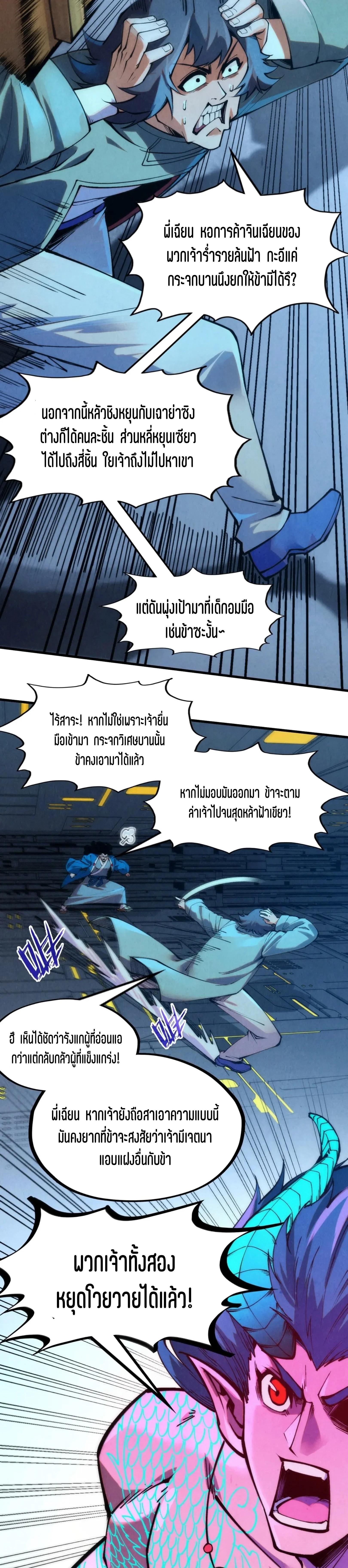 The Eternal Supreme Chap 273 - Next Chap 274