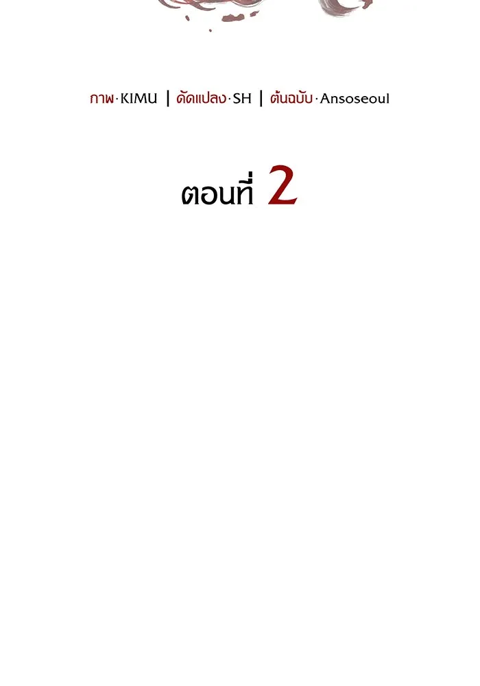 Regressing With the King’s Power – เกิดใหม่พร้อมพลังแห่งราชัน Chap 2 - Next Chap 3