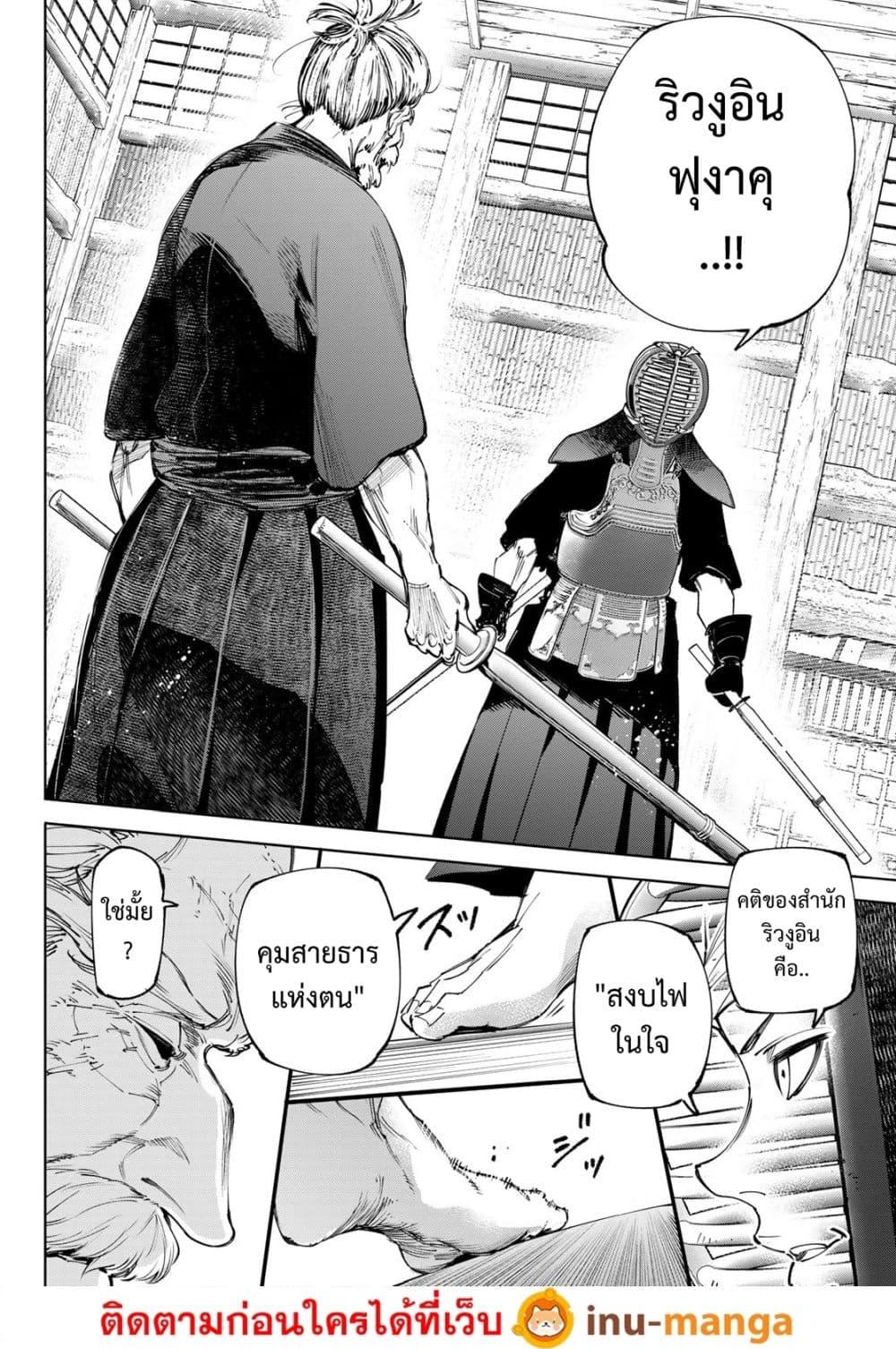 Shangri-La Frontier Chap 237 - Next Chap 238