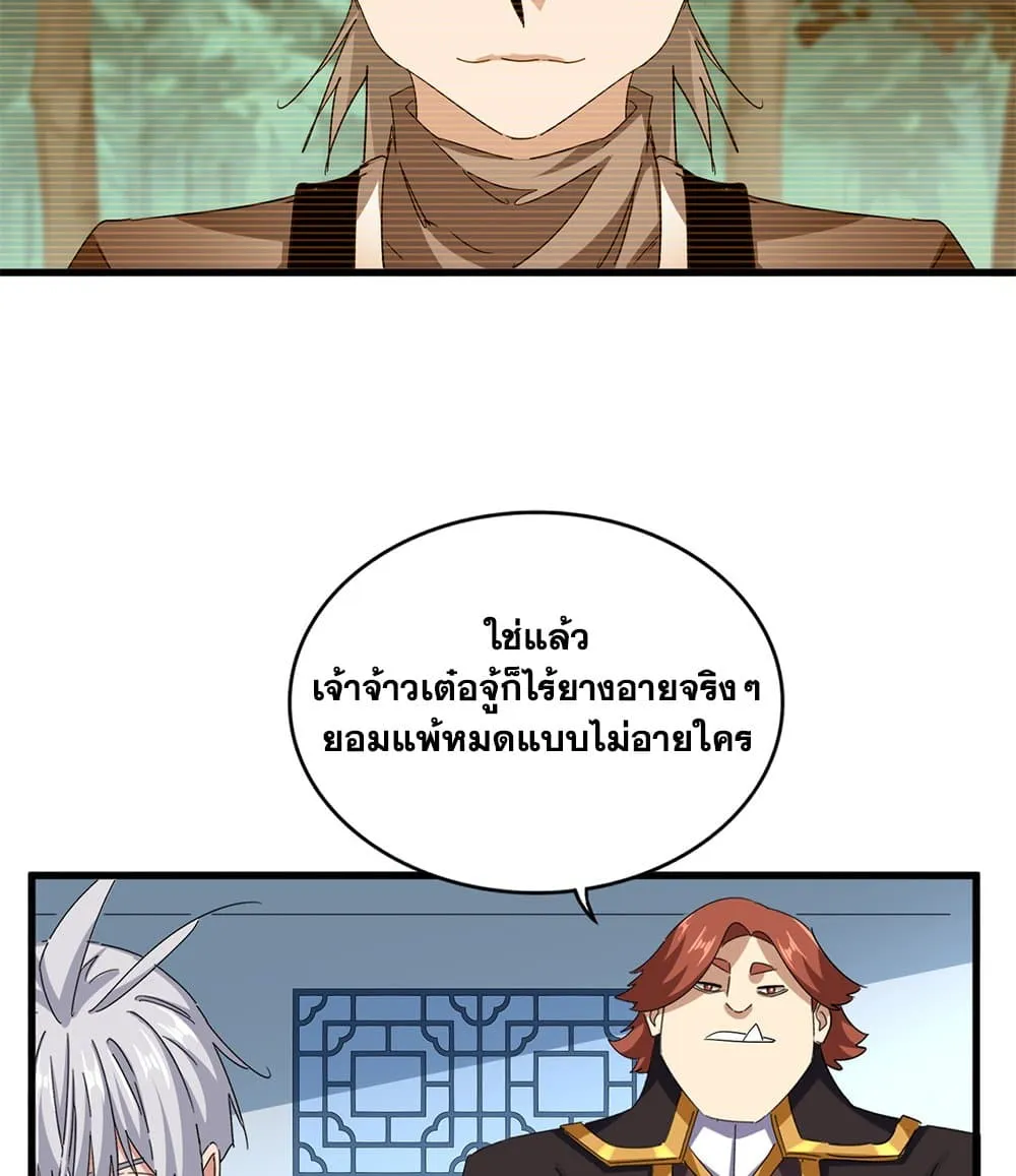 Magic Emperor Chap 710 - Next Chap 711