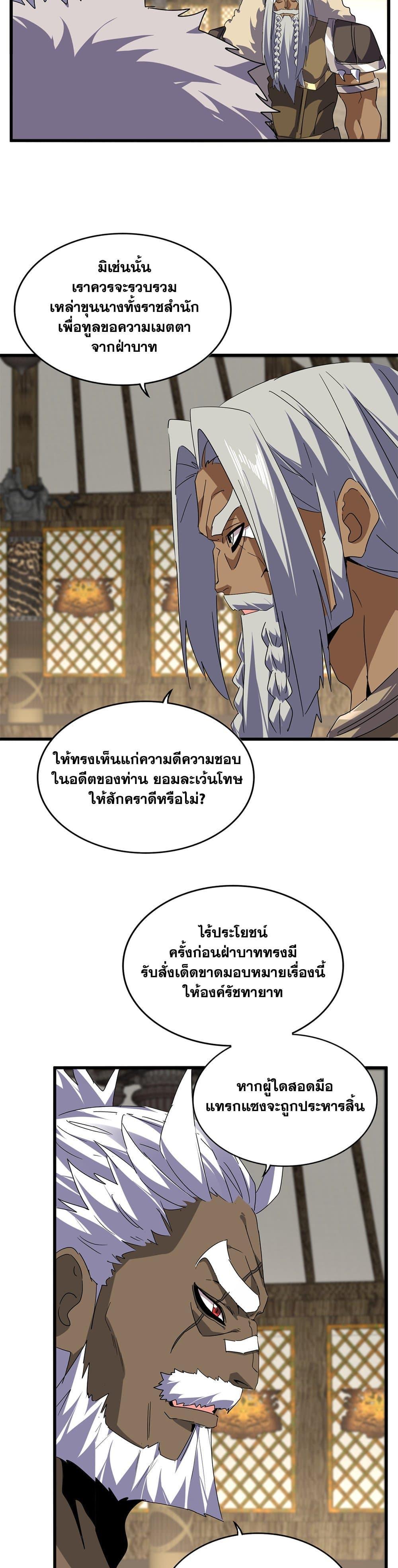 Magic Emperor Chap 838 - Next Chap 839