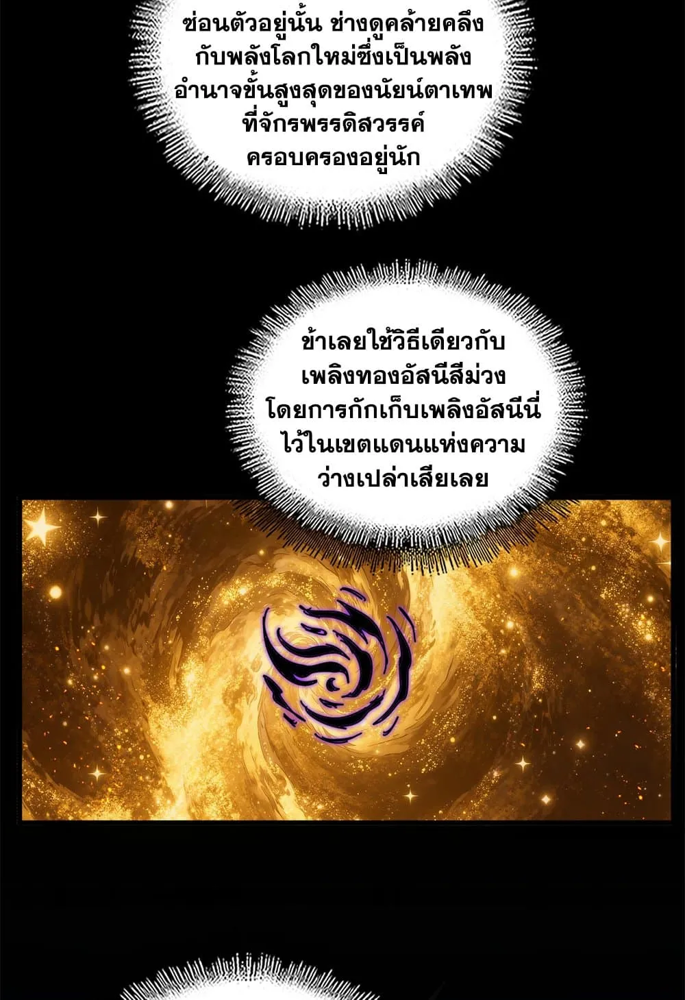 Magic Emperor Chap 822 - Next Chap 823