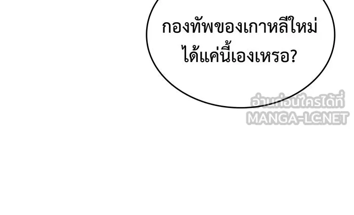 Regressing With the King’s Power – เกิดใหม่พร้อมพลังแห่งราชัน Chap 119 - Next Chap 120