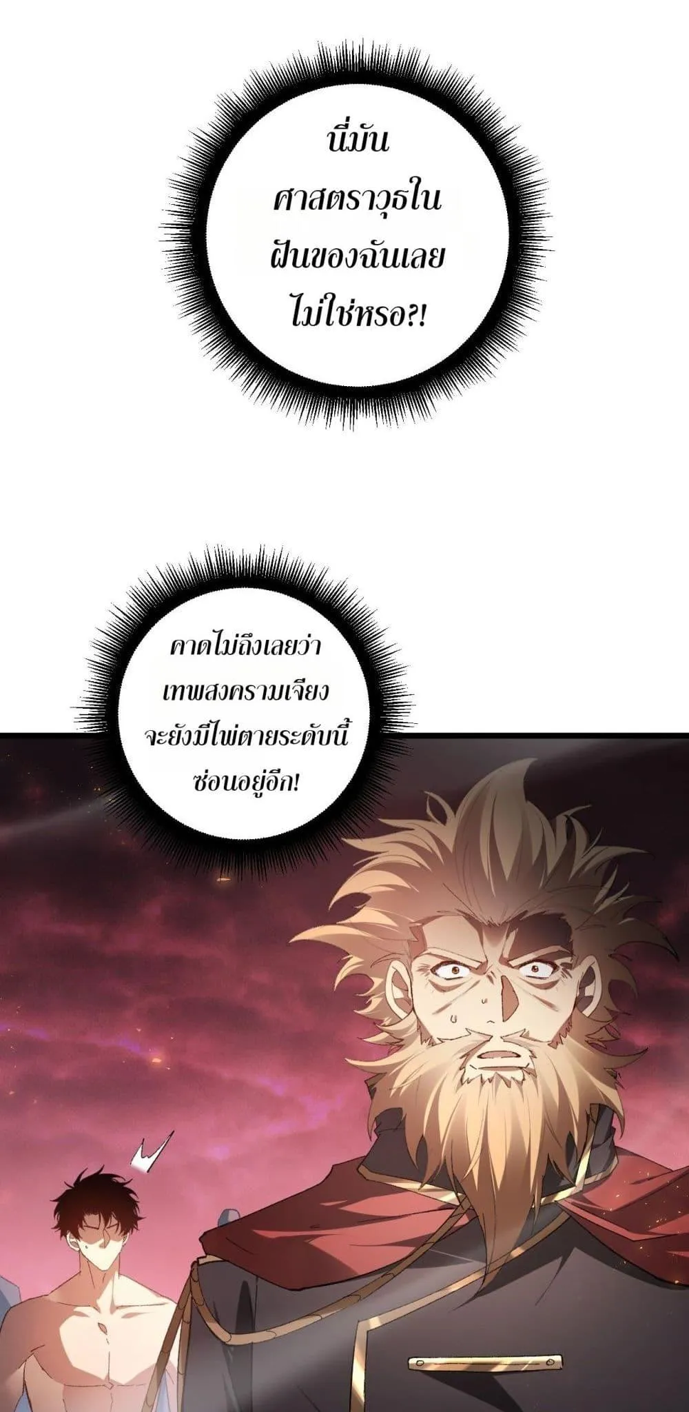 Overlord of Insects Chap 80 - Next Chap 81