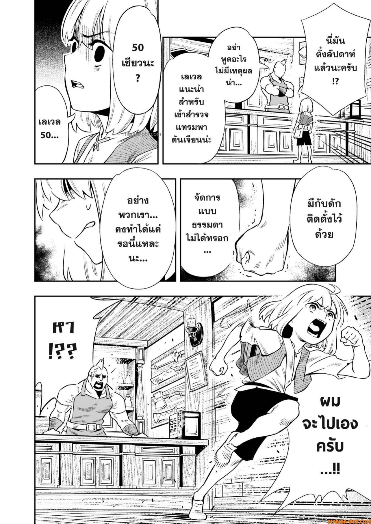 Saijaku na Boku wa “Kabenuke Bugs” de Nariagaru Chap 5 - Next Chap 6