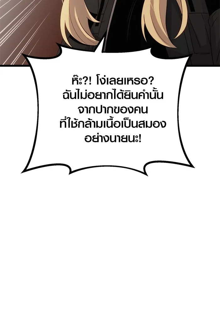 I Obtained a Mythic Item – พลิกชะตาคว้าไอเทมระดับเทพ Chap 99 - Next Chap 100