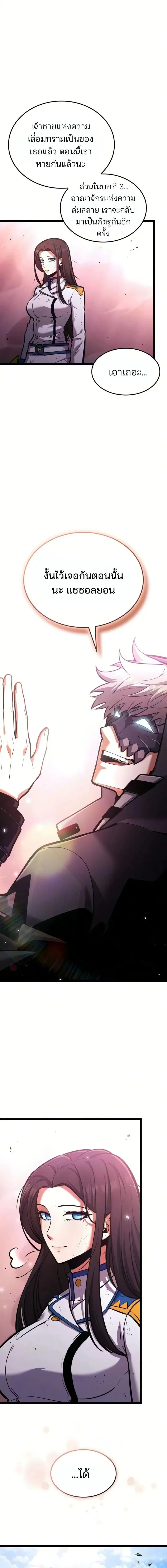 Emperor of Solo Play Chap 66 - Next Chap 67