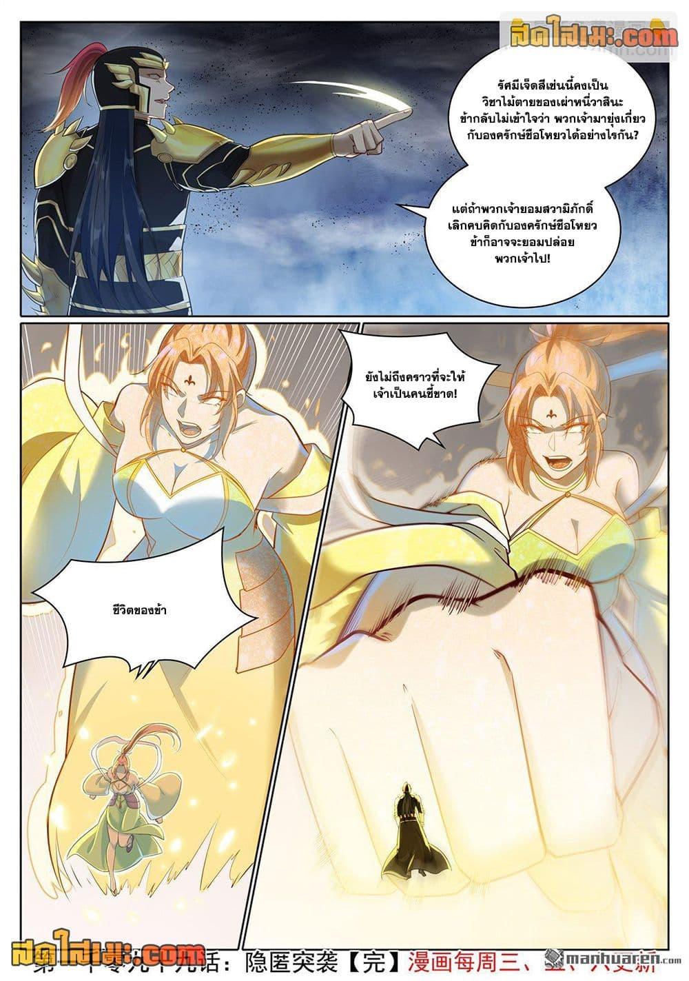 Bailian Chengshen Chap 1099 - Next Chap 1100