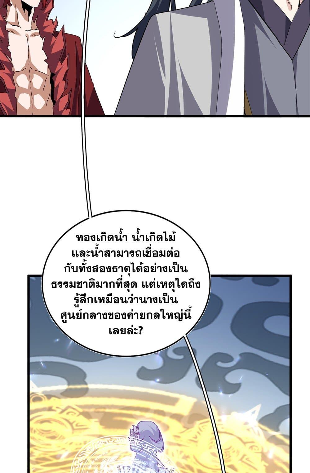 Magic Emperor Chap 674 - Next Chap 675