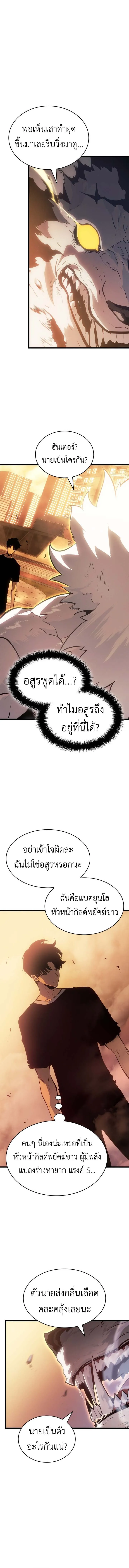 Solo Leveling : Ragnarok Chap 52 - Next Chap 53