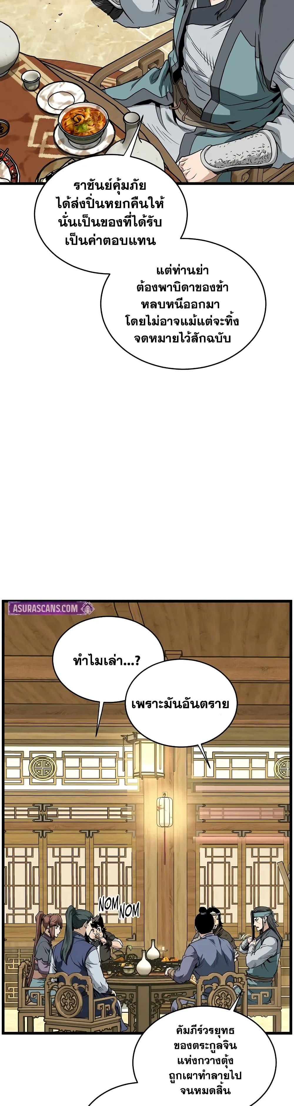 Murim Login Chap 219 - Next Chap 220