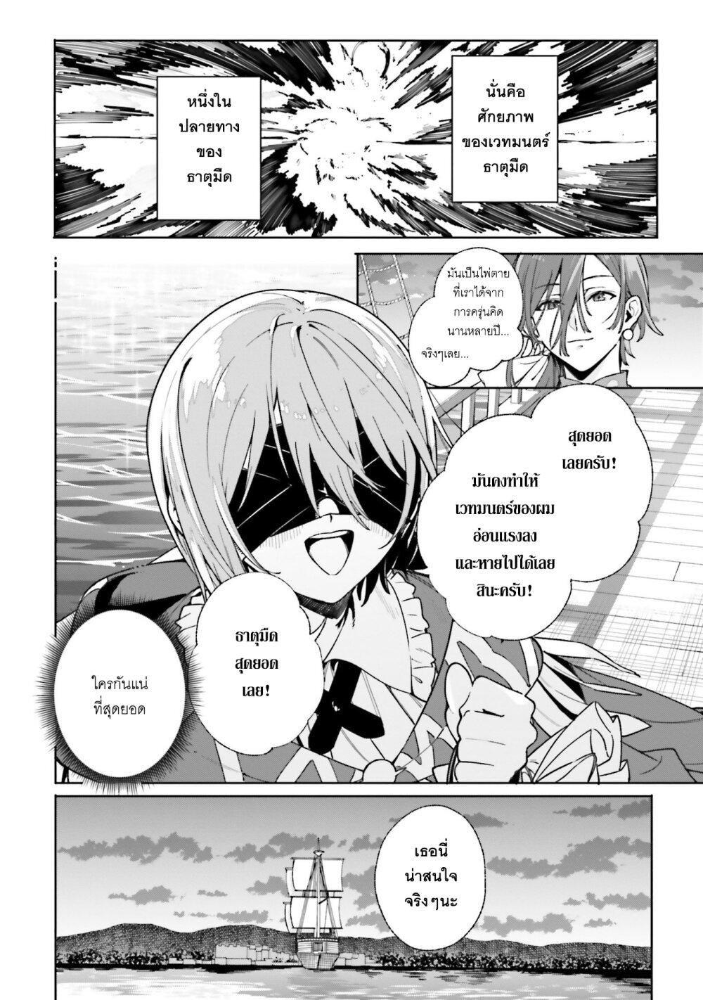 Majutsushi Kunon wa Miete Iru Chap 31 - Next Chap 32
