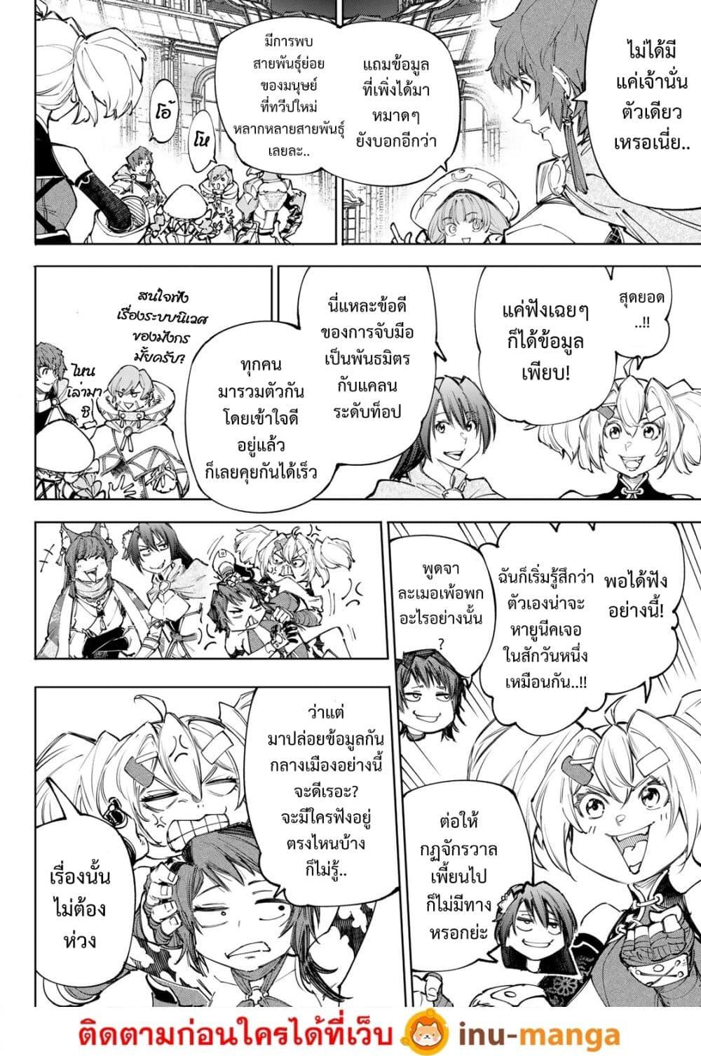 Shangri-La Frontier Chap 233 - Next Chap 234