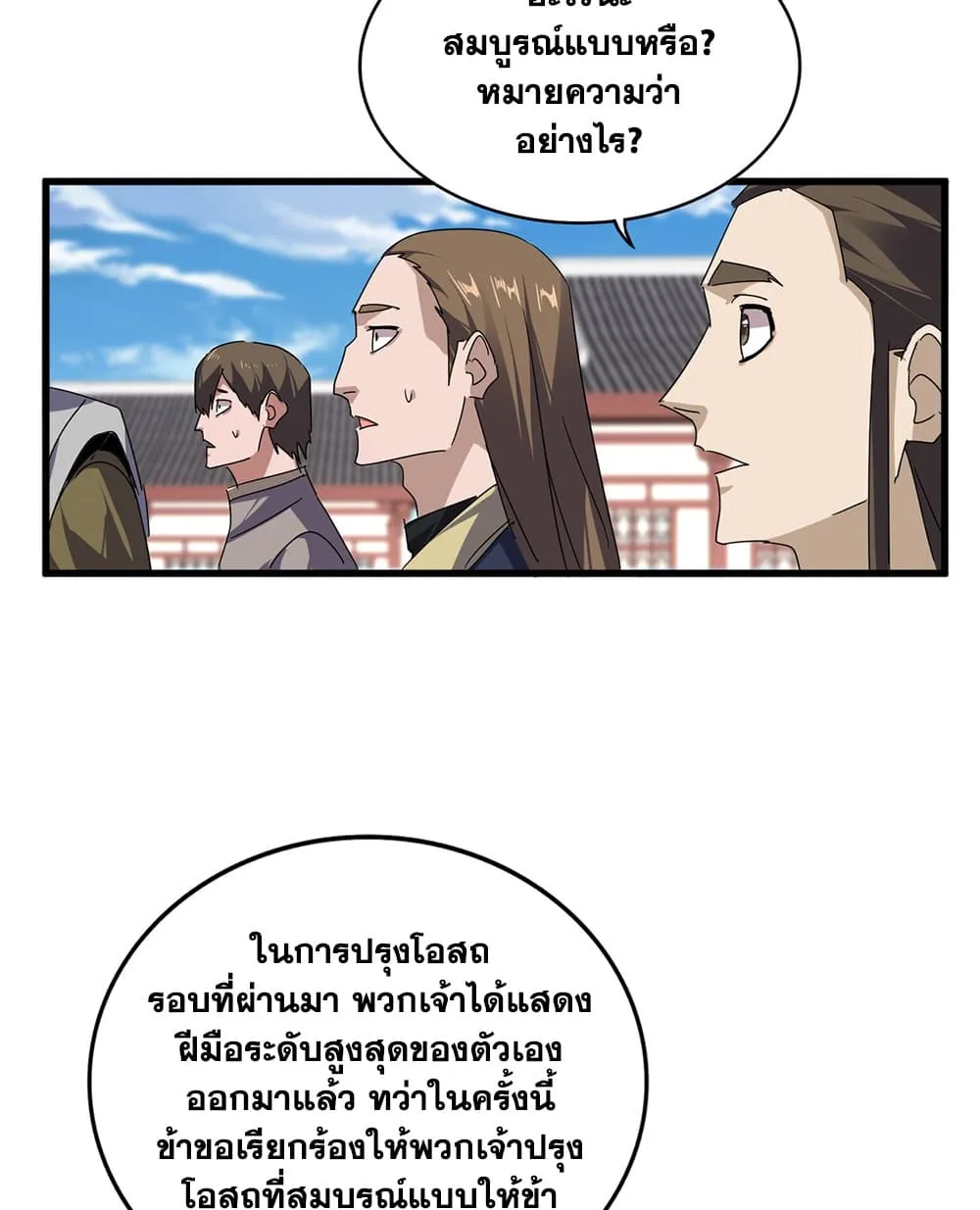 Magic Emperor Chap 911 - Next Chap 912