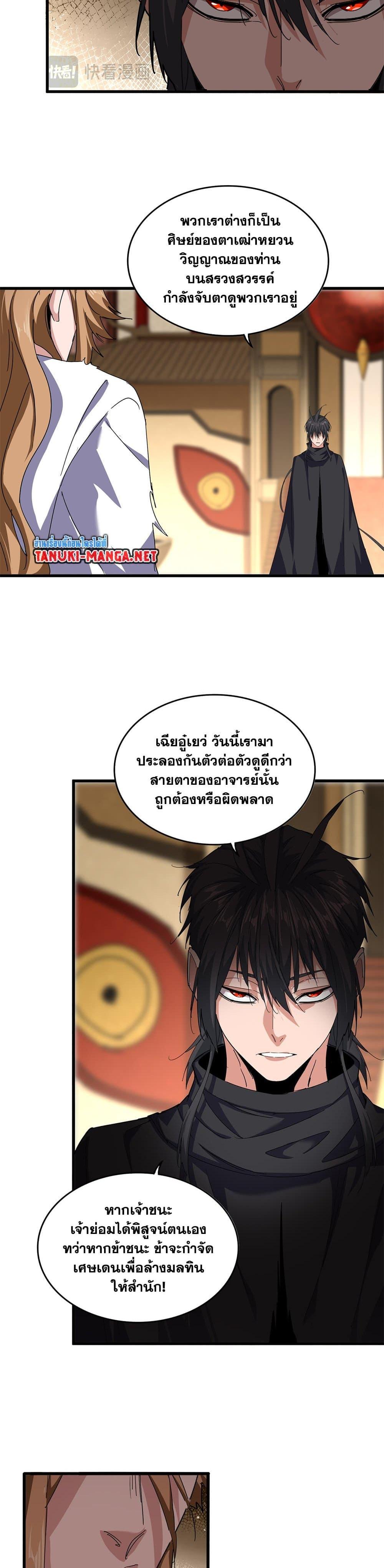 Magic Emperor Chap 857 - Next Chap 858