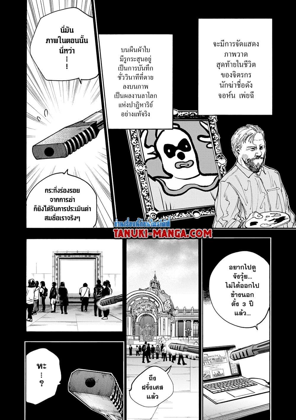 Sakamoto Days Chap 137 - Next Chap 138
