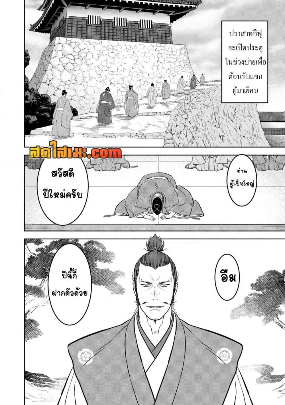 Sengoku Komachi Kuroutan: Noukou Giga Chap 88 - Next Chap 89
