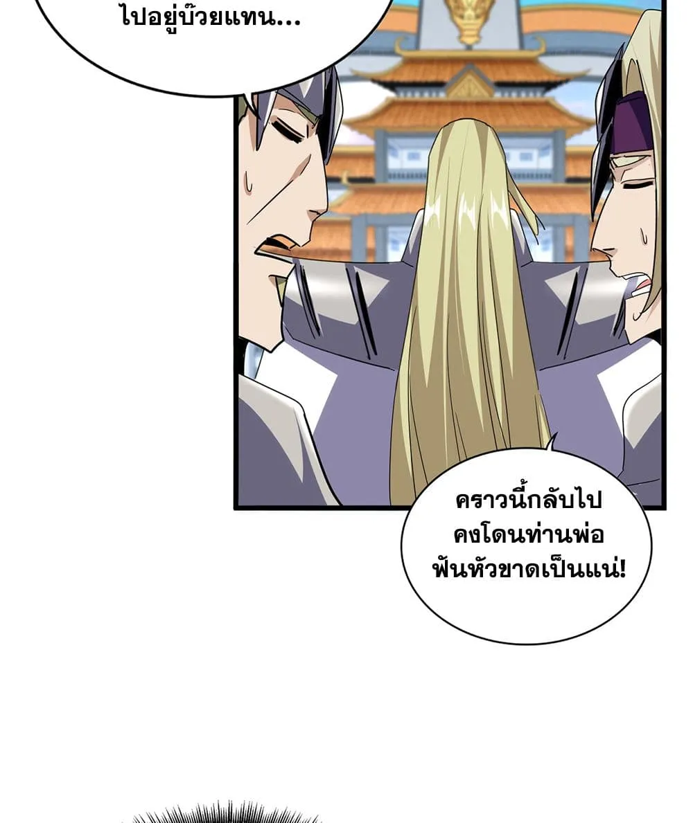 Magic Emperor Chap 740 - Next Chap 741