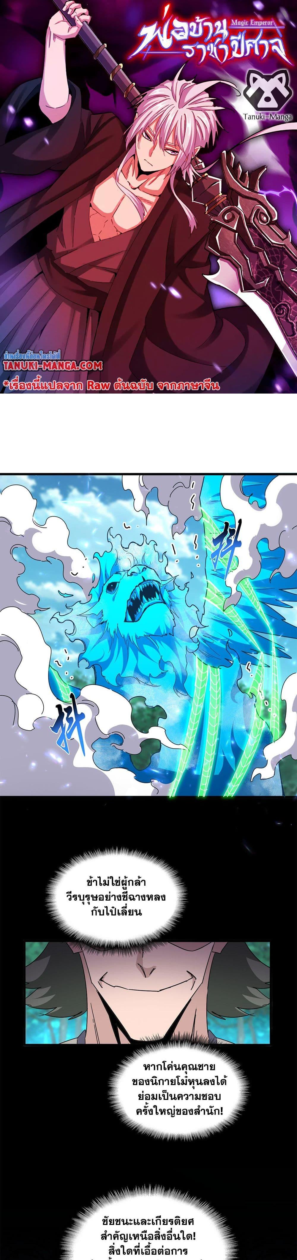 Magic Emperor Chap 692 - Next Chap 693