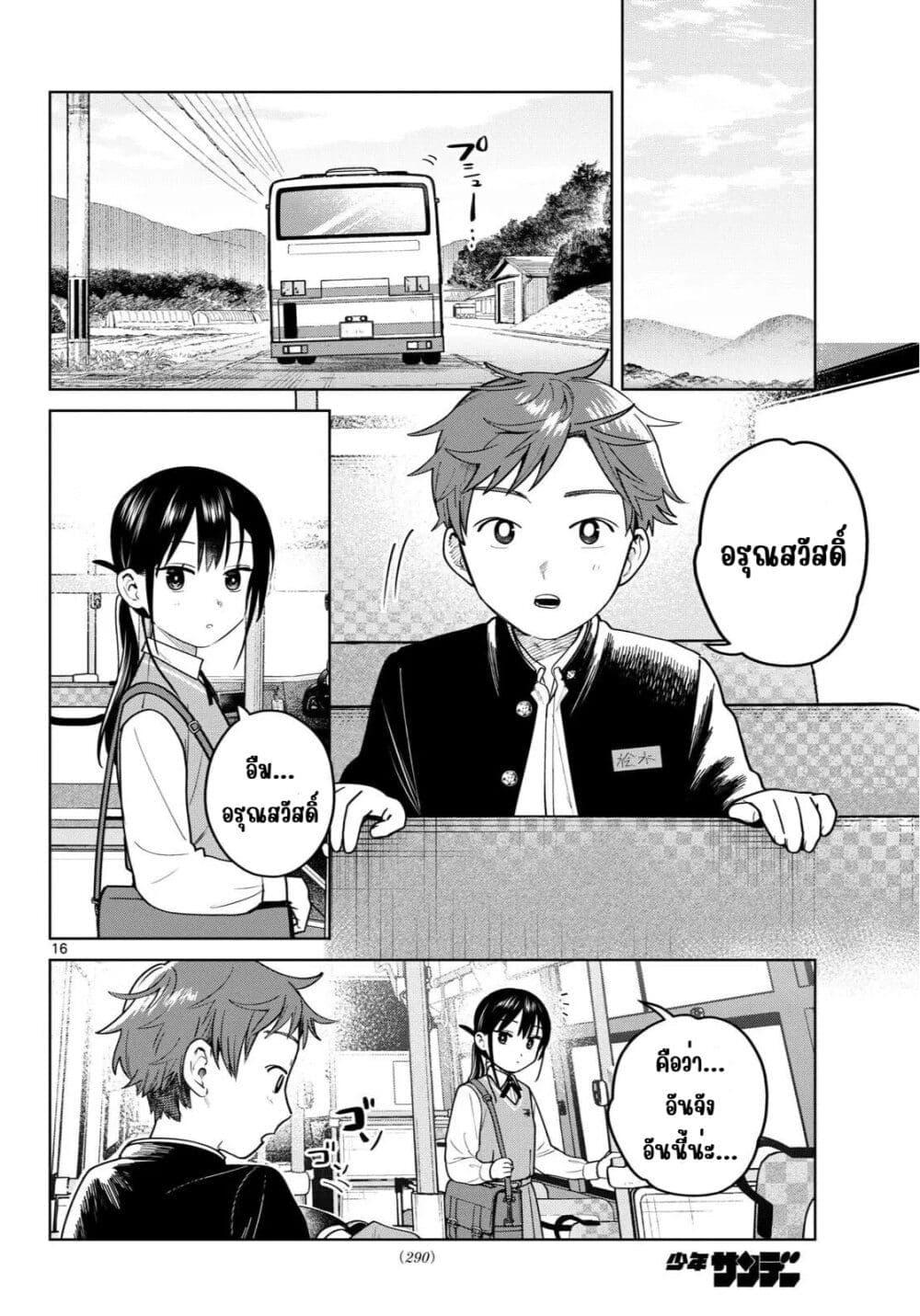 Futari Bus Chap 17 - Next Chap 18