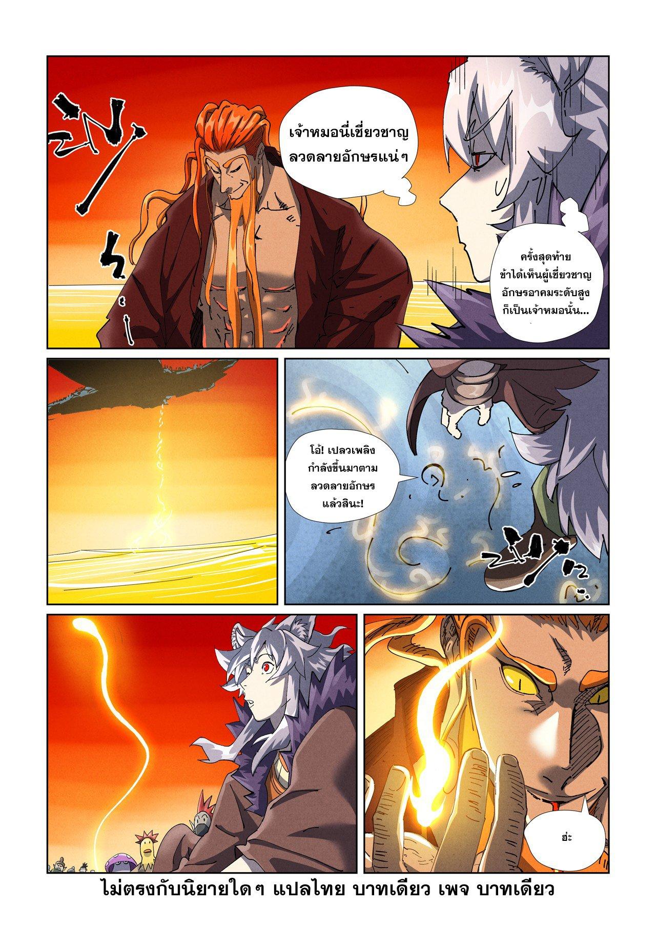 Tales of Demons and Gods Chap 480.2 - Next Chap 481.2