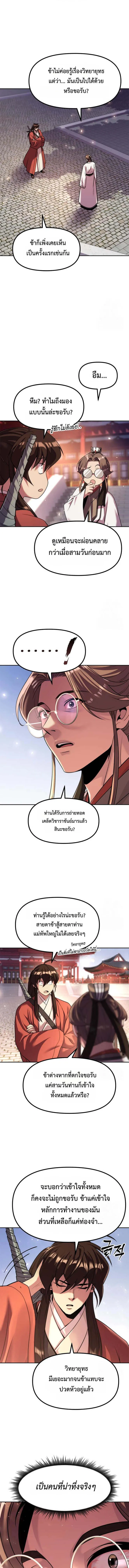 Chronicles of the Demon Faction Chap 114 - Next Chap 115