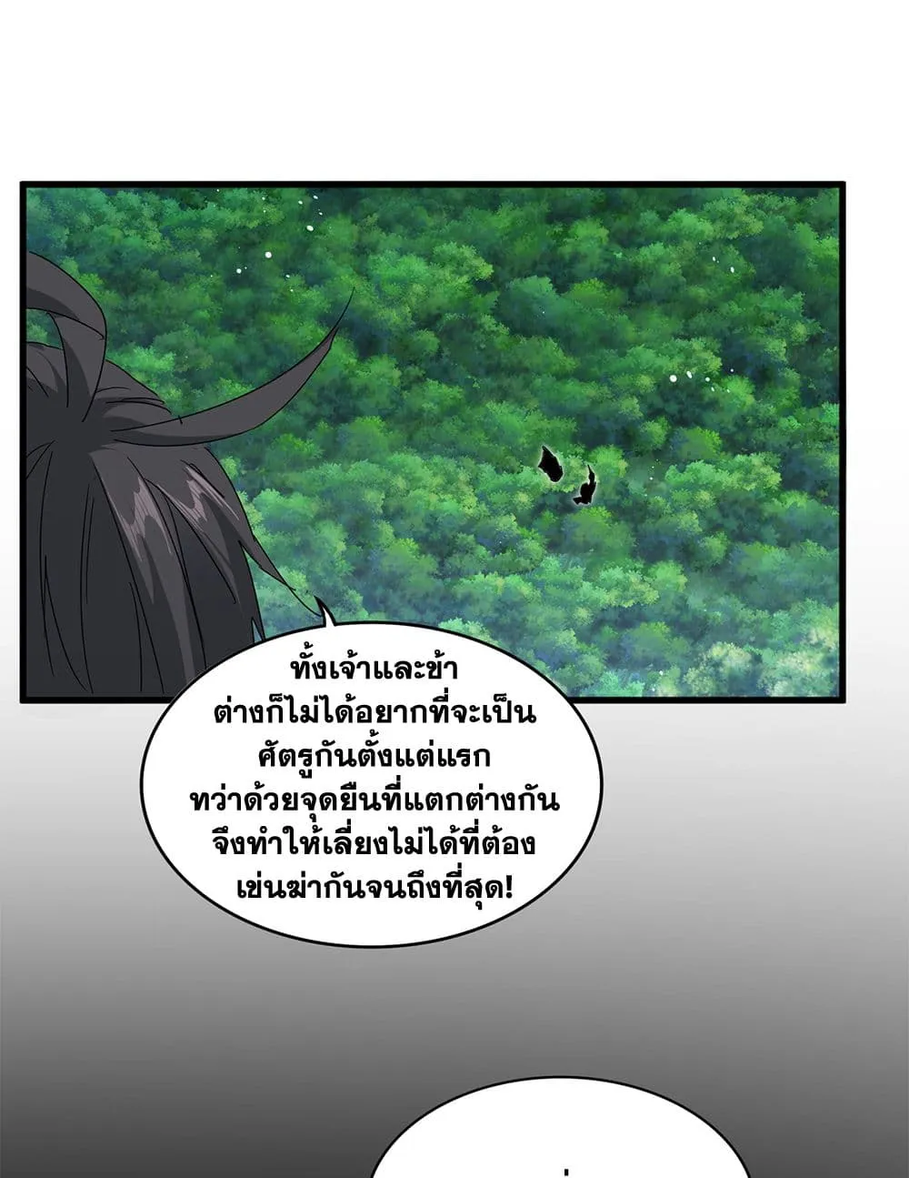 Magic Emperor Chap 868 - Next Chap 869